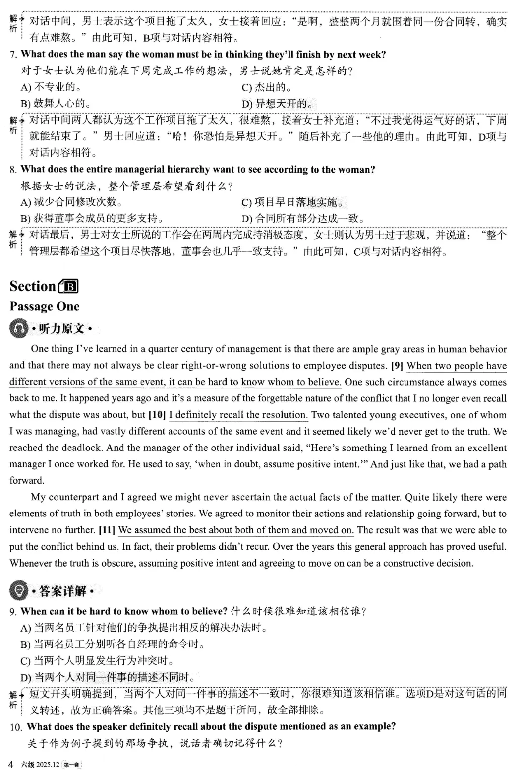 2025年12月英语六级真题试卷及答案(第1、2、3套全)完整版 第15张