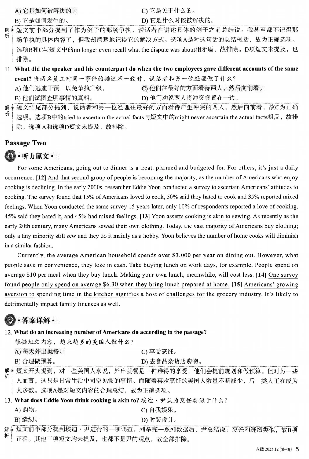 2025年12月英语六级真题试卷及答案(第1、2、3套全)完整版 第16张