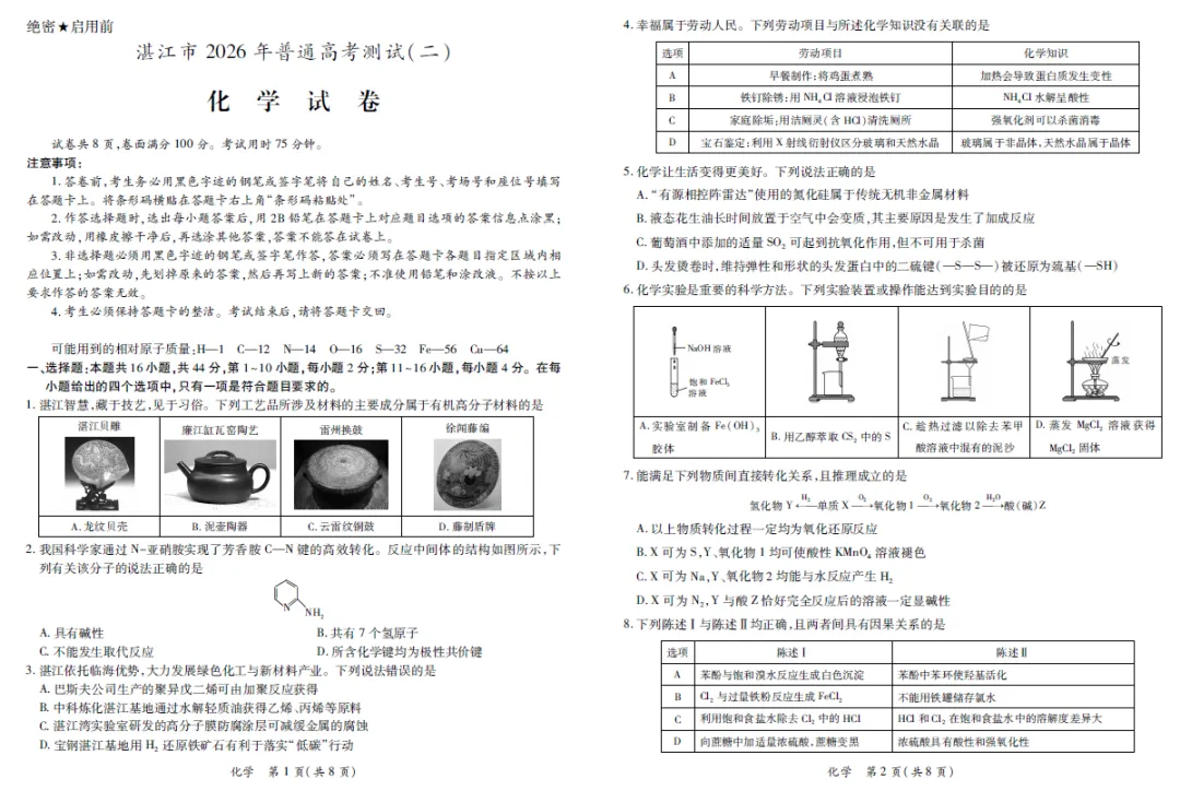 【高三试卷】广东省湛江市2026年普通高考测试(二)(全科) 第2张