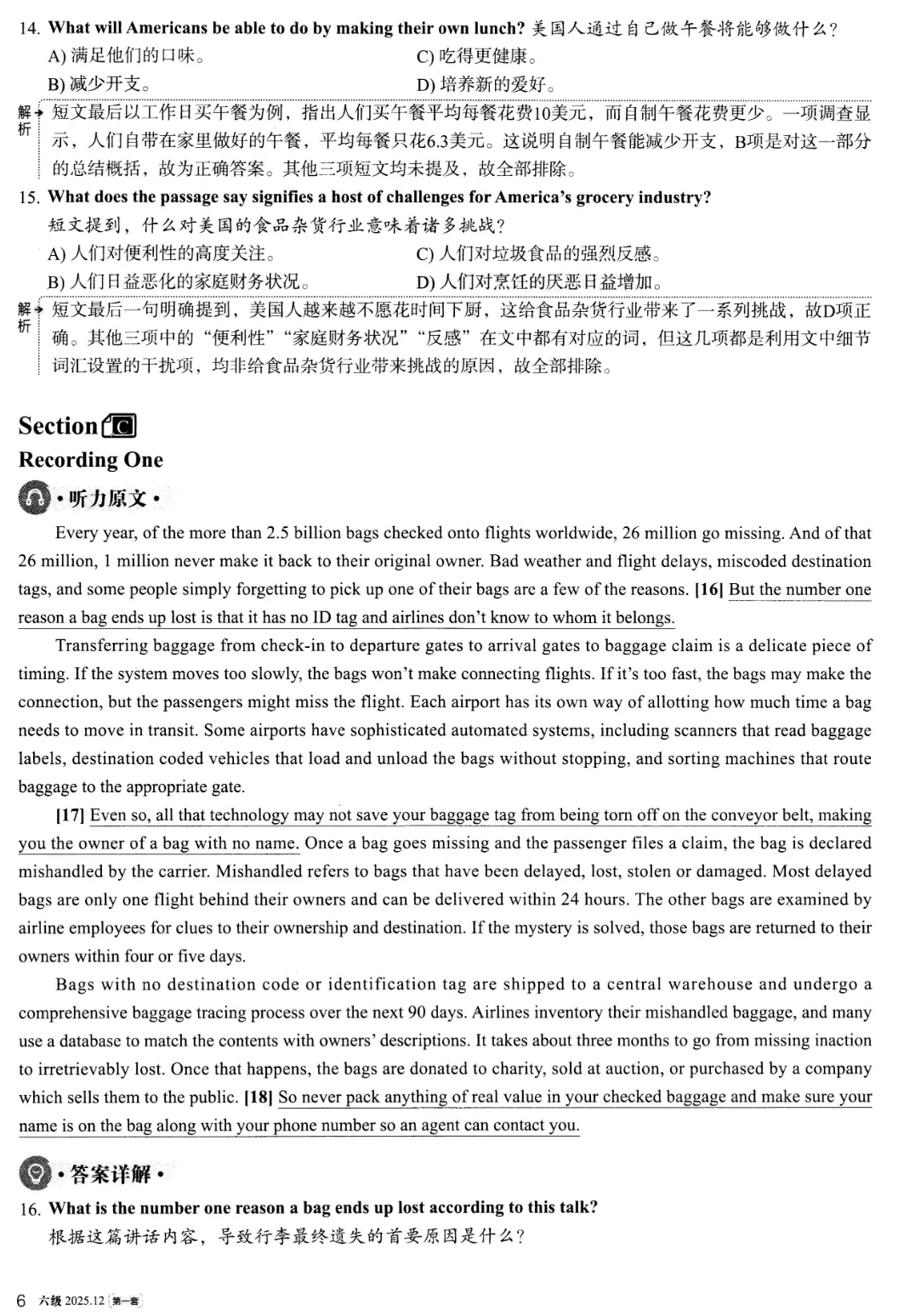 2025年12月英语六级真题试卷及答案(第1、2、3套全)完整版 第17张