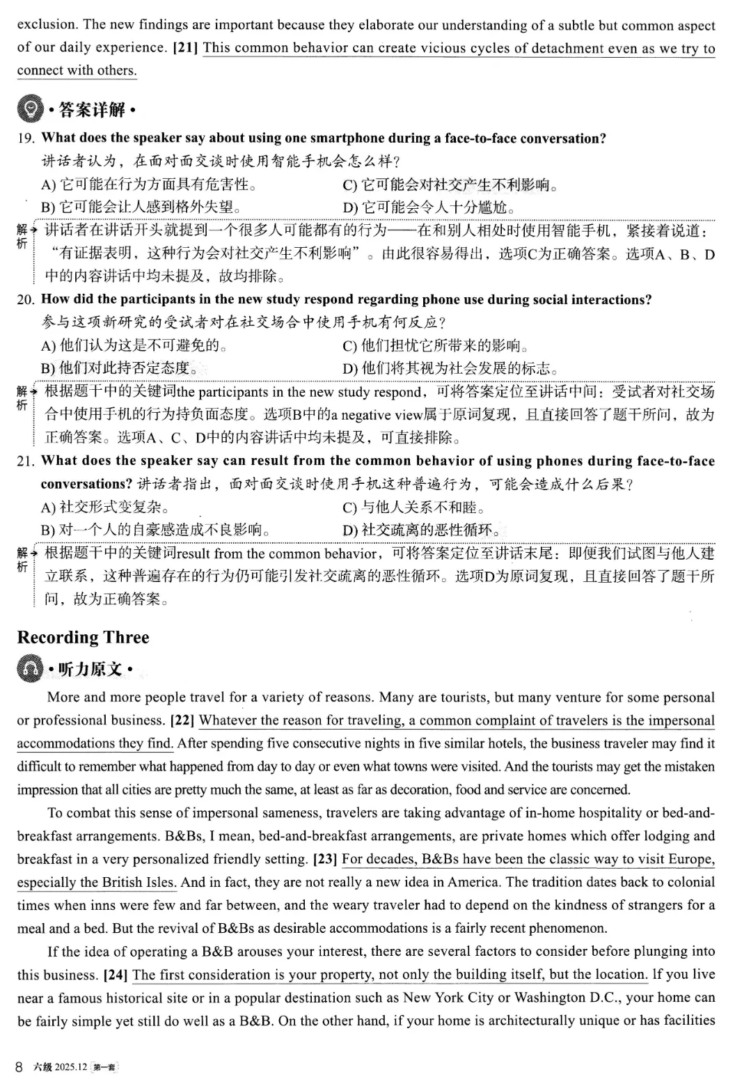 2025年12月英语六级真题试卷及答案(第1、2、3套全)完整版 第19张