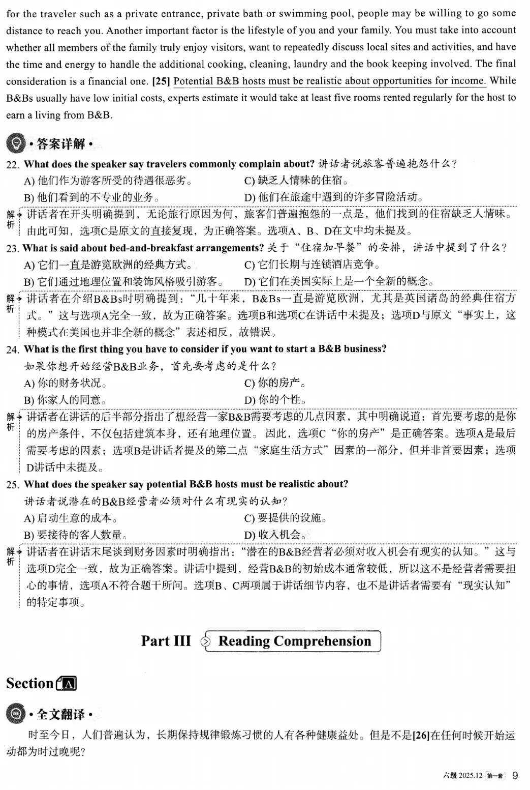 2025年12月英语六级真题试卷及答案(第1、2、3套全)完整版 第20张