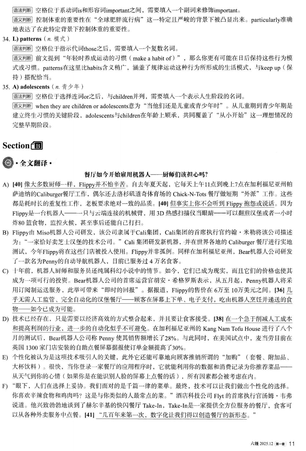 2025年12月英语六级真题试卷及答案(第1、2、3套全)完整版 第22张