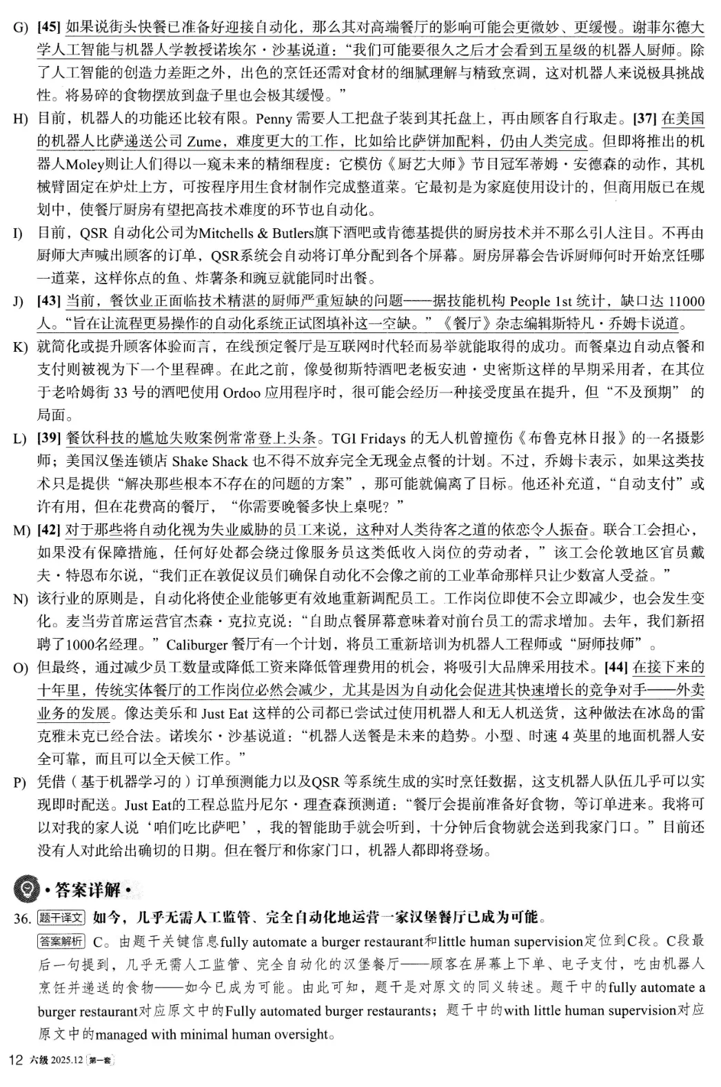 2025年12月英语六级真题试卷及答案(第1、2、3套全)完整版 第23张