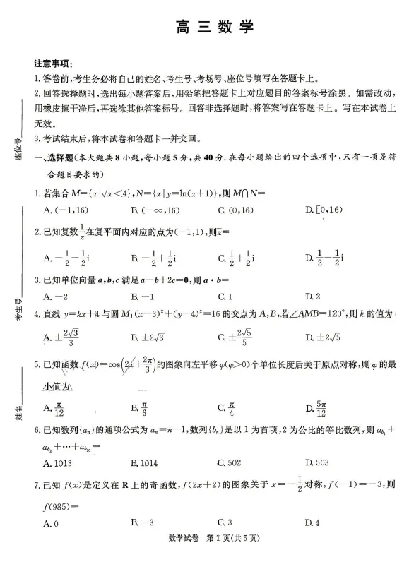 【高三试卷】湖南新高考教研联盟暨长郡二十校联盟2026届高三第二次联考(全科) 第1张
