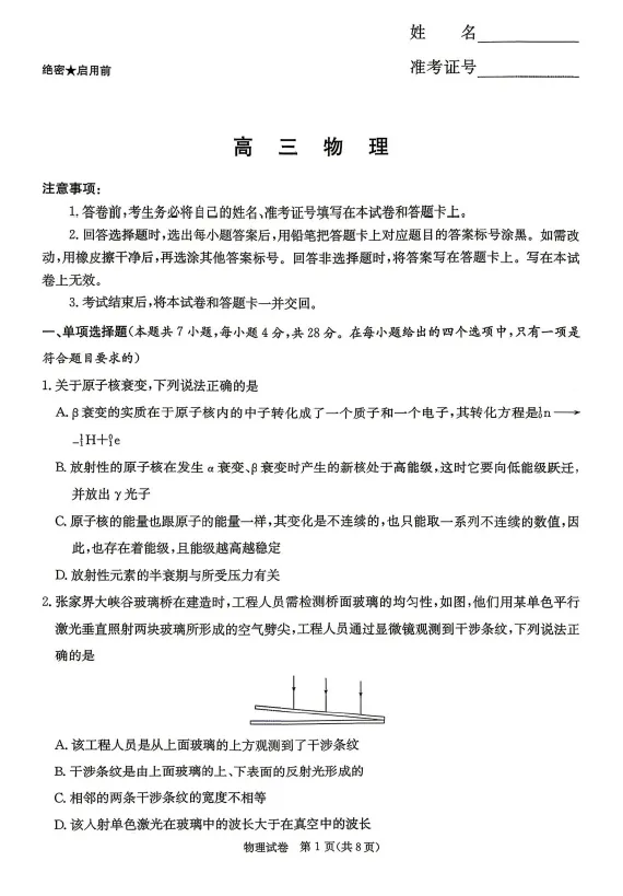 【高三试卷】湖南新高考教研联盟暨长郡二十校联盟2026届高三第二次联考(全科) 第2张