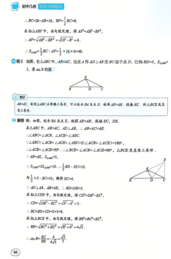 中考数学初中几何模型与辅助线28个几何模型与32种辅助线作法,带解析,文末免费下载 第4张