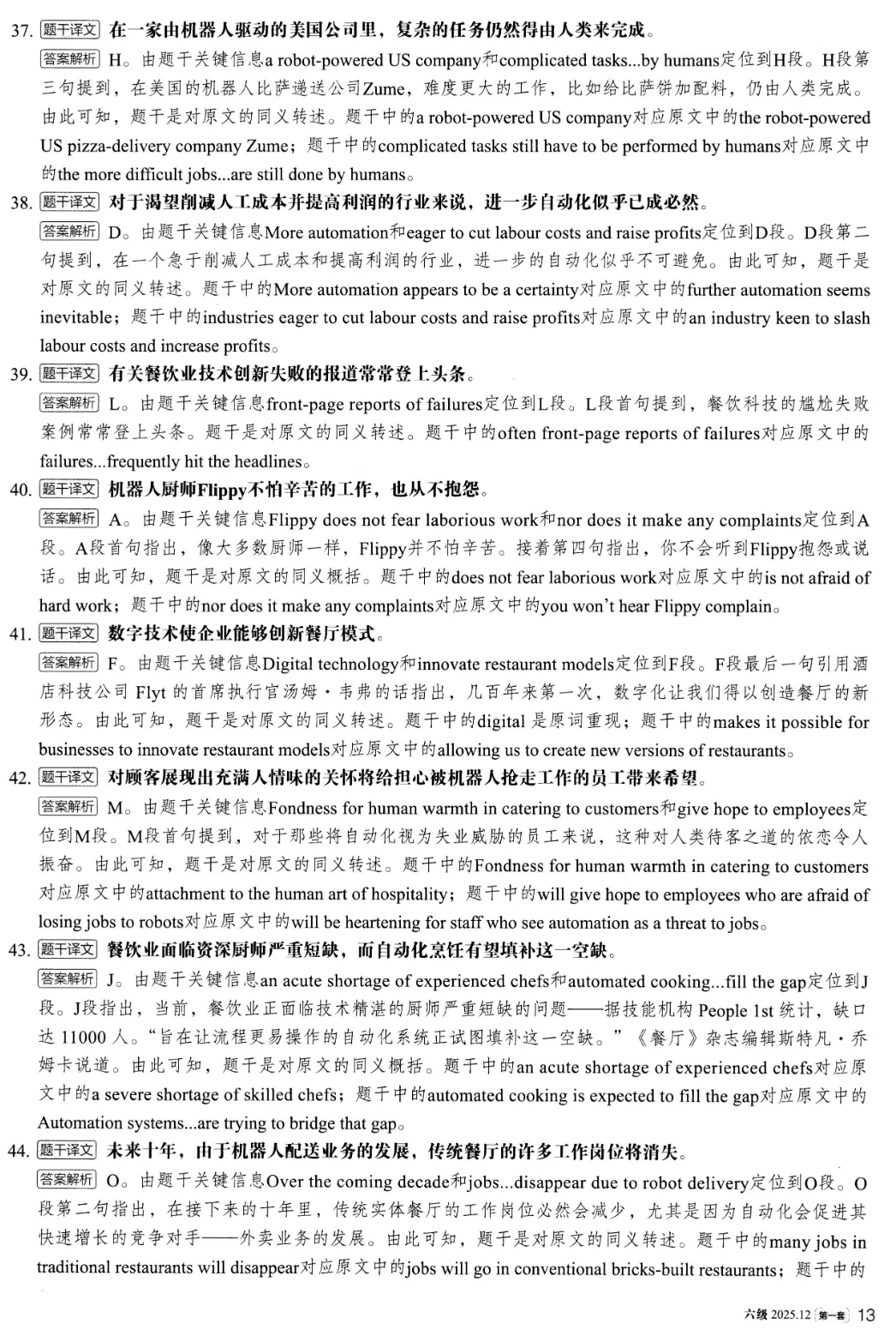 2025年12月英语六级真题试卷及答案(第1、2、3套全)完整版 第24张