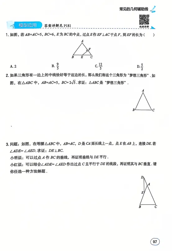 中考数学初中几何模型与辅助线28个几何模型与32种辅助线作法,带解析,文末免费下载 第5张