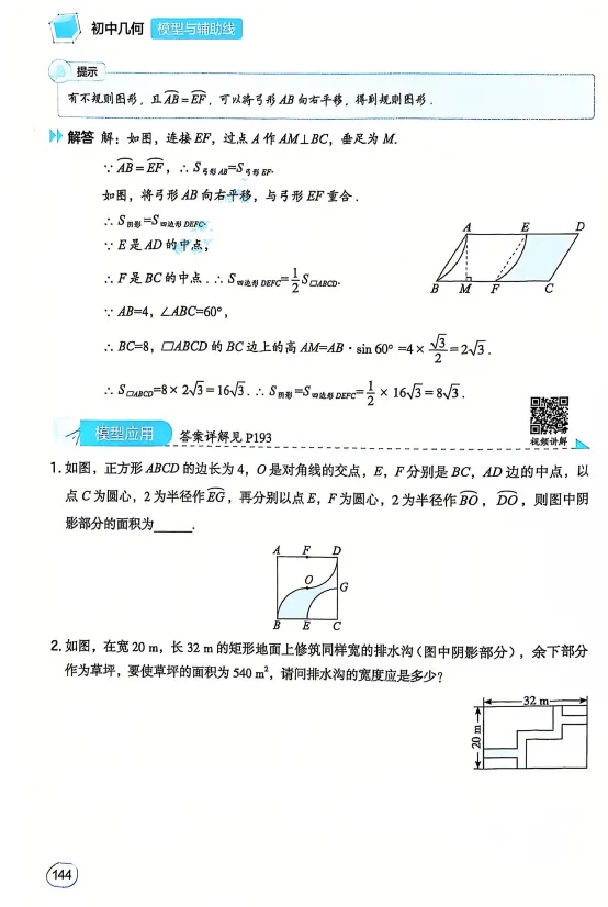 中考数学初中几何模型与辅助线28个几何模型与32种辅助线作法,带解析,文末免费下载 第7张