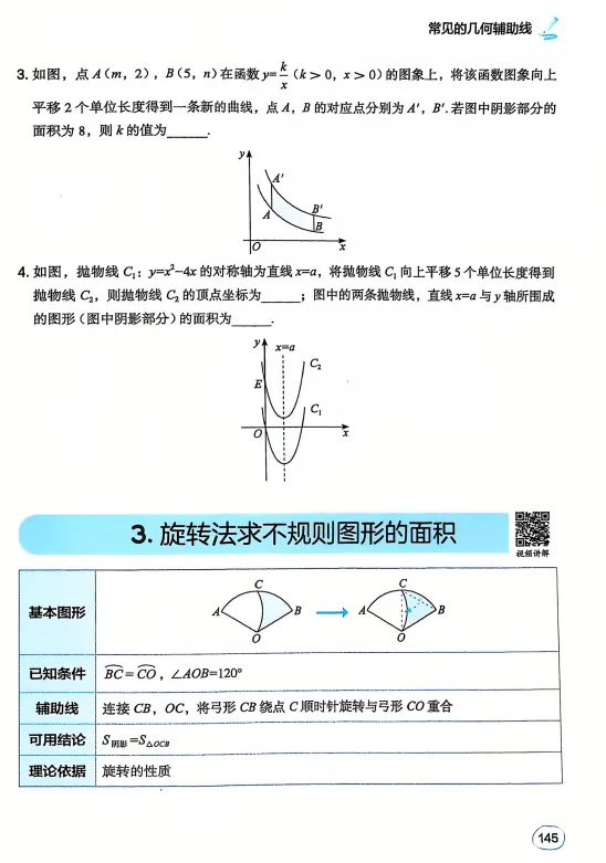 中考数学初中几何模型与辅助线28个几何模型与32种辅助线作法,带解析,文末免费下载 第8张
