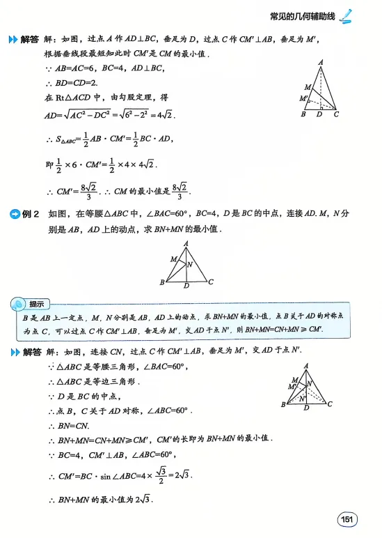中考数学初中几何模型与辅助线28个几何模型与32种辅助线作法,带解析,文末免费下载 第10张