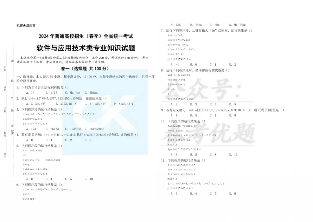 24软件理论真题(回忆版) 第2张