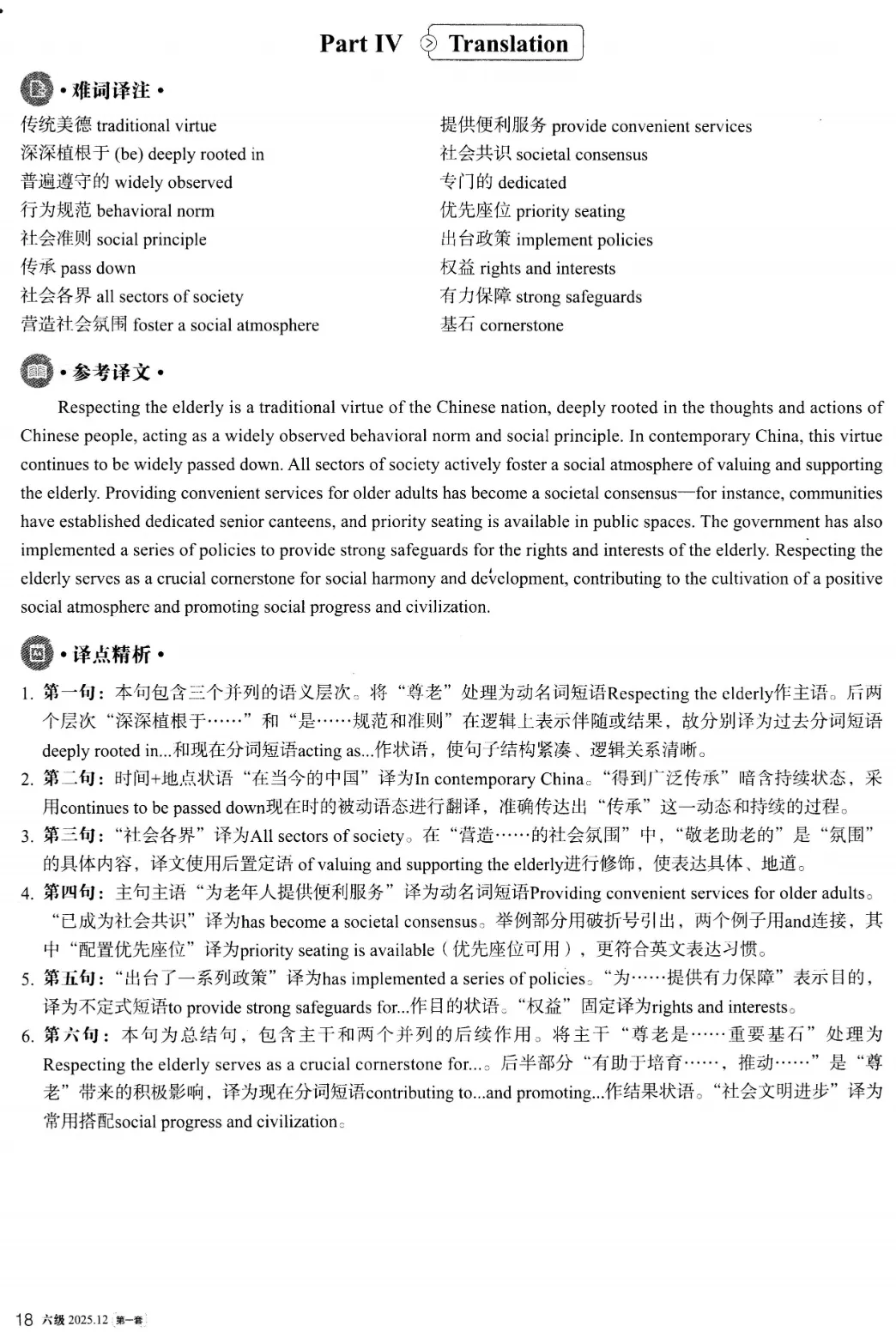 2025年12月英语六级真题试卷及答案(第1、2、3套全)完整版 第29张
