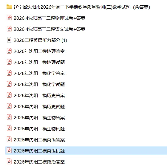 【高三试卷】辽宁省沈阳市2026年高三下学期教学质量监测(二)(全科) 第3张