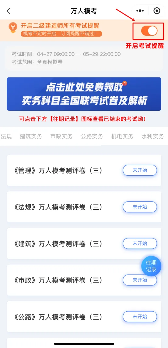 2026二建考前最后一战!万人模考(三)即将开考,考生速来预约 第4张