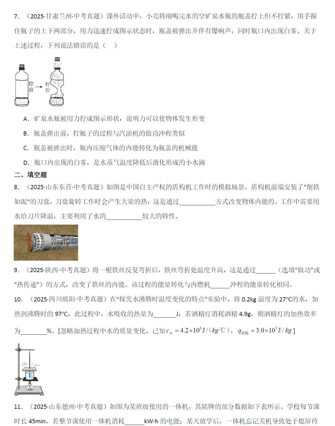 2026《中考物理•二轮复习讲练测》全国 第4张