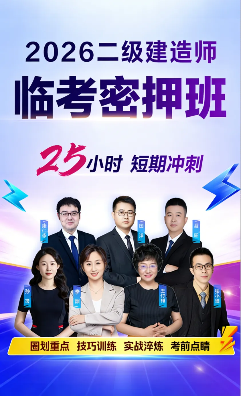 2026二建考前最后一战!万人模考(三)即将开考,考生速来预约 第7张