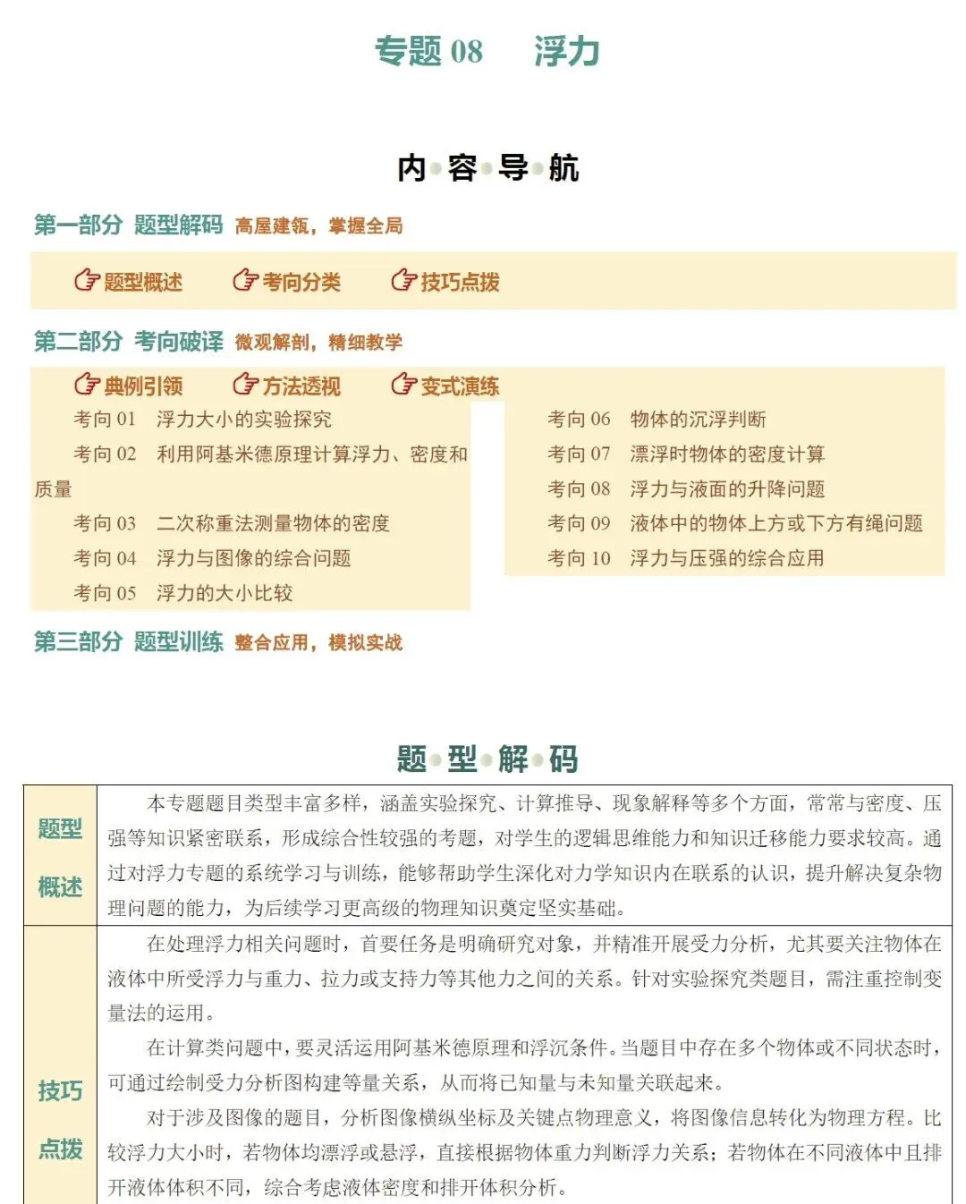 2026《中考物理•二轮复习讲练测》全国 第5张