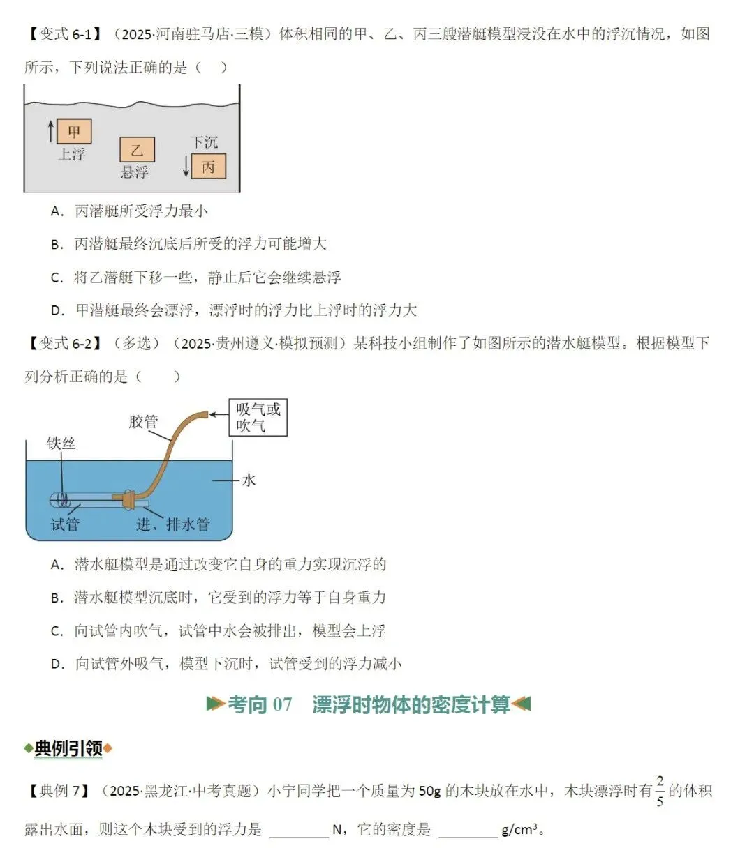 2026《中考物理•二轮复习讲练测》全国 第6张
