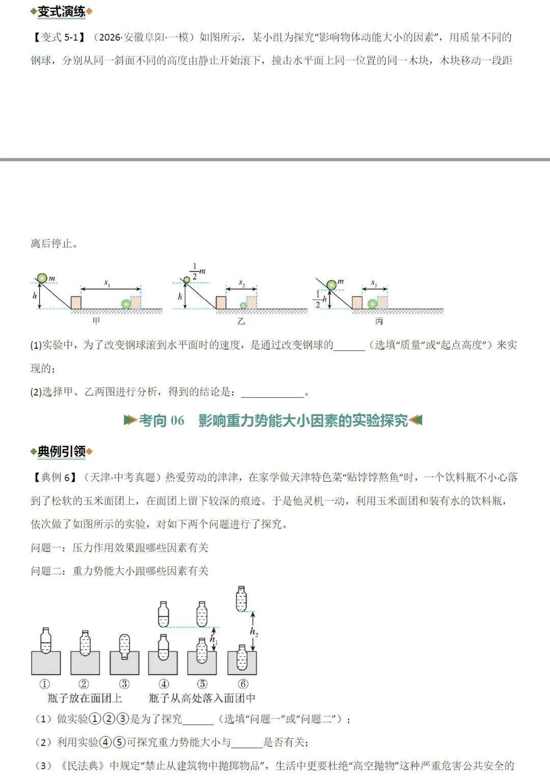 2026《中考物理•二轮复习讲练测》全国 第7张