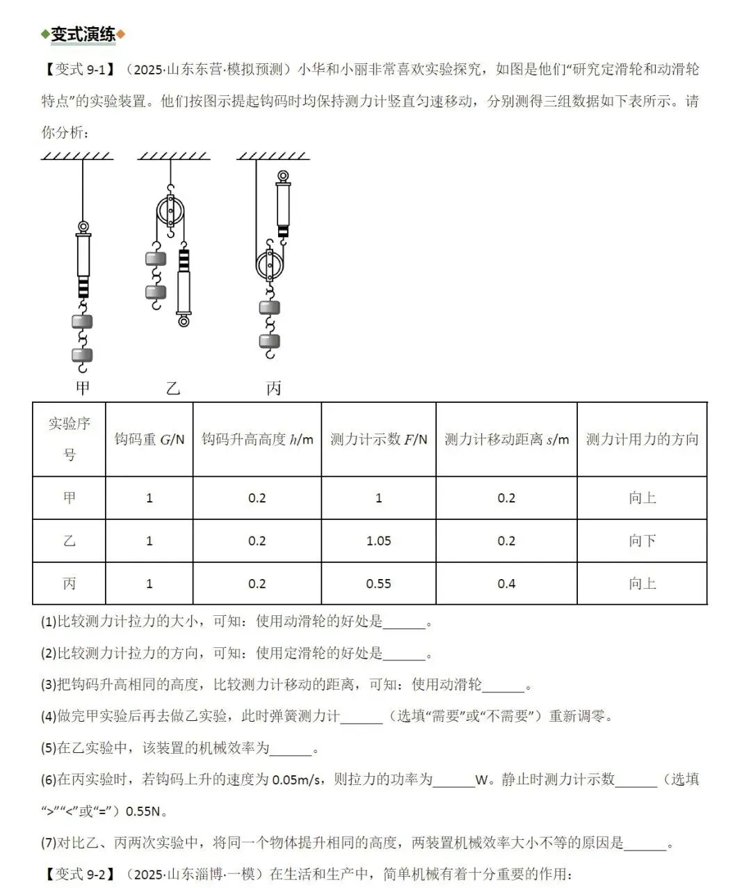 2026《中考物理•二轮复习讲练测》全国 第8张