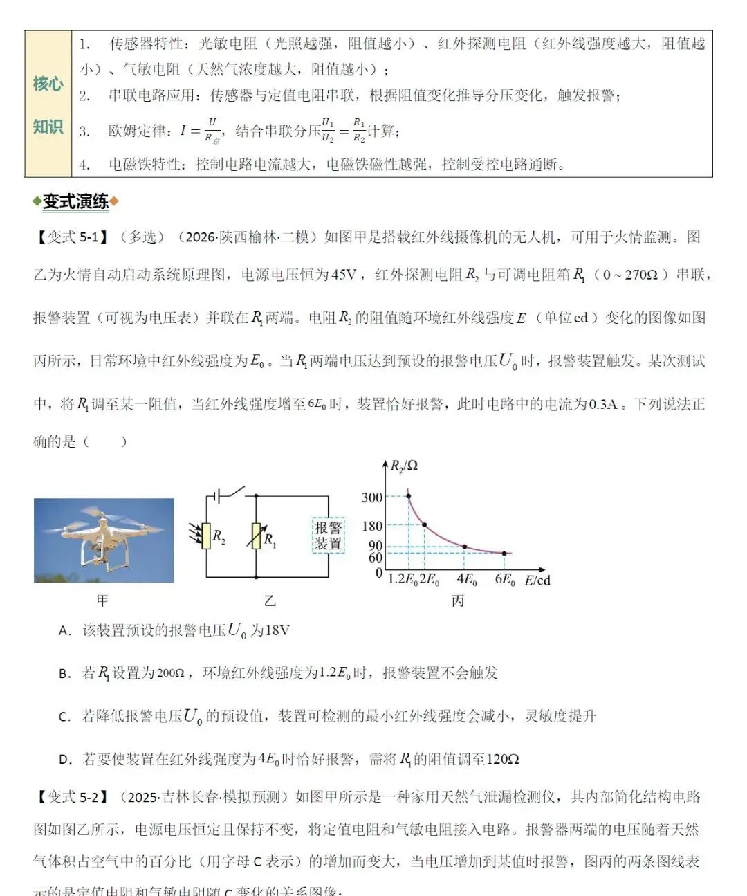 2026《中考物理•二轮复习讲练测》全国 第9张