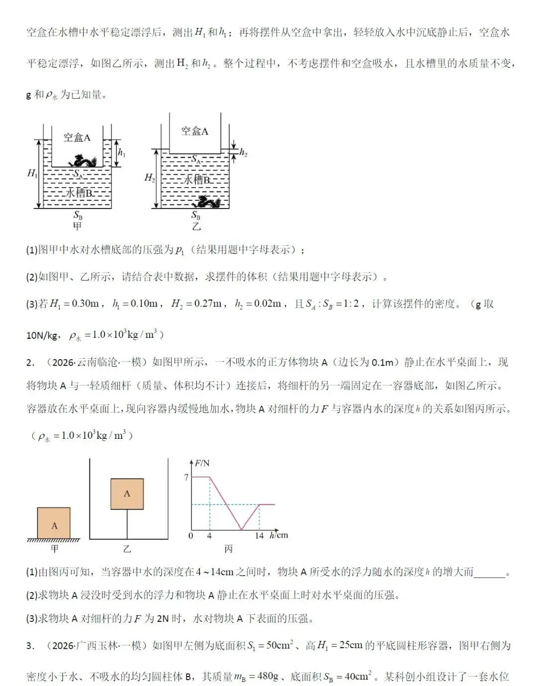 2026《中考物理•二轮复习讲练测》全国 第11张
