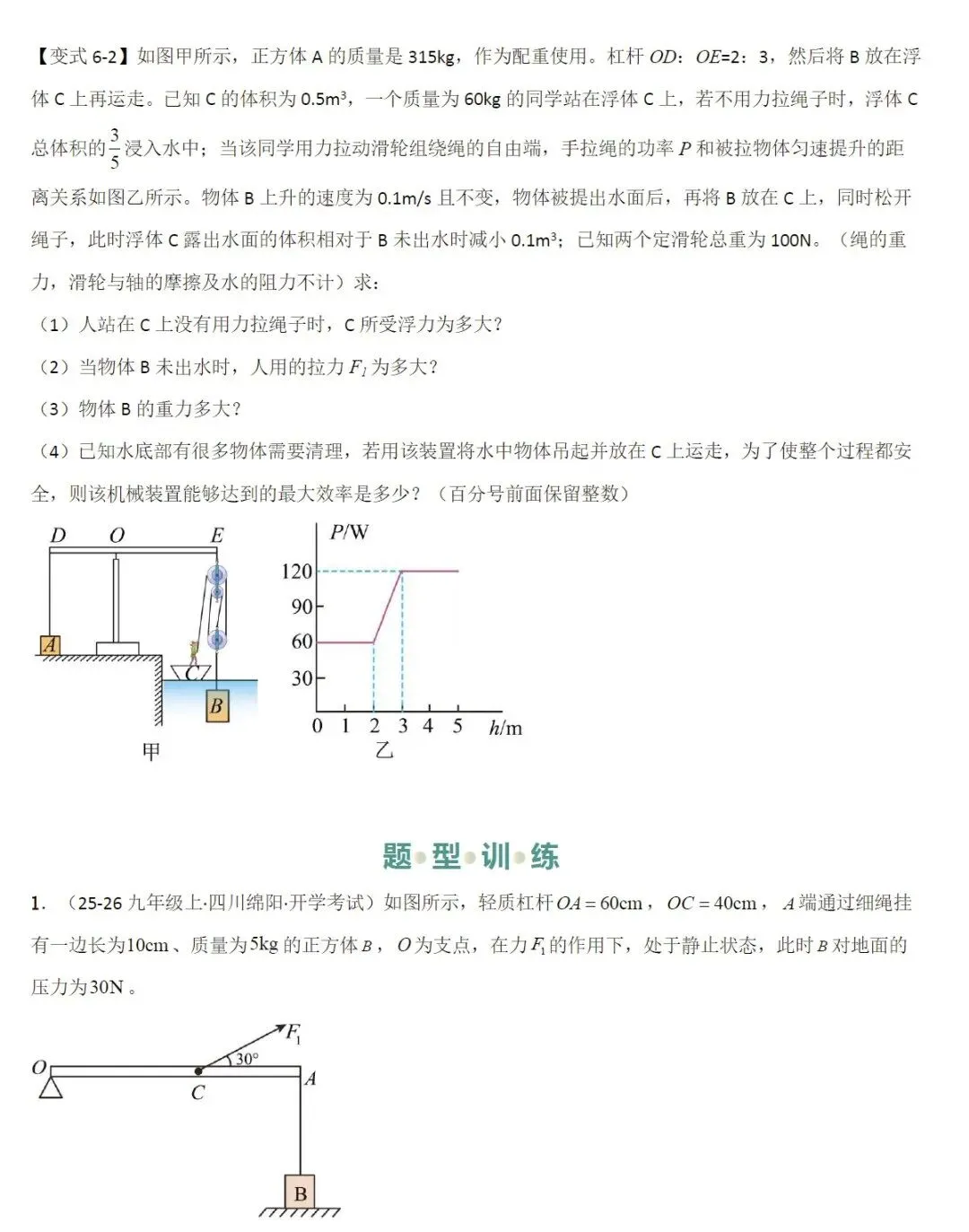 2026《中考物理•二轮复习讲练测》全国 第12张