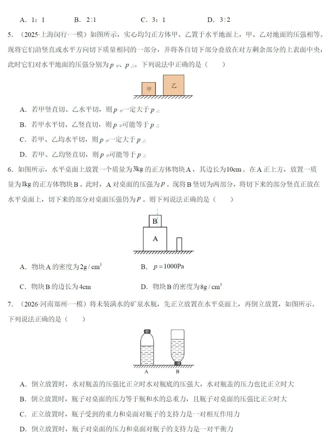 2026《中考物理•二轮复习讲练测》全国 第14张