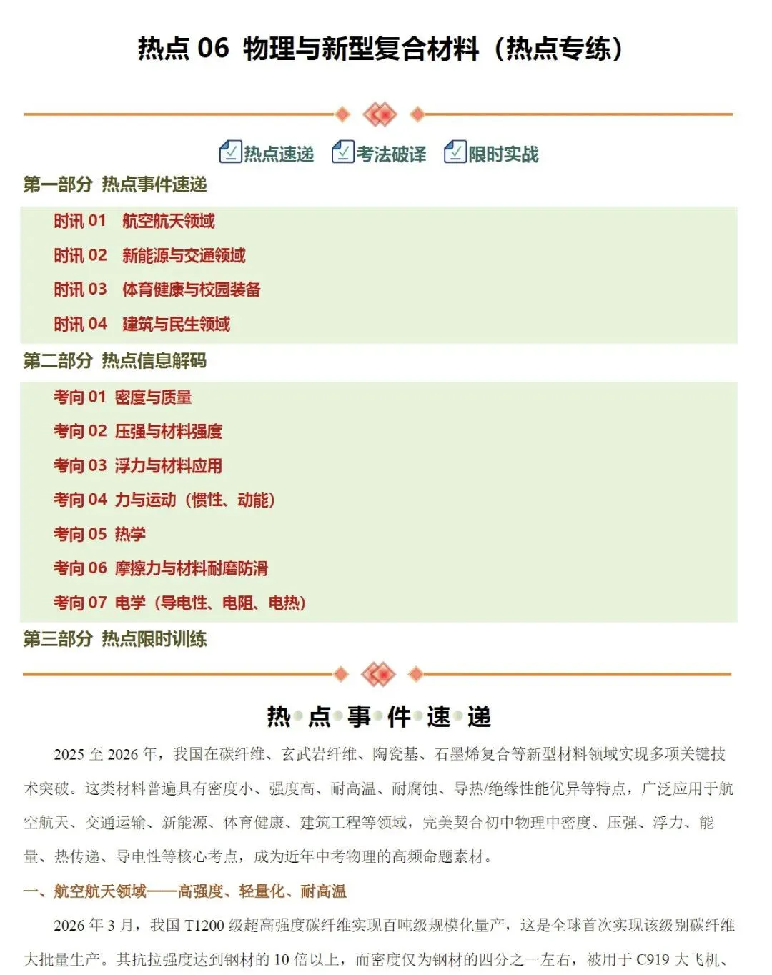 2026《中考物理•二轮复习讲练测》全国 第15张