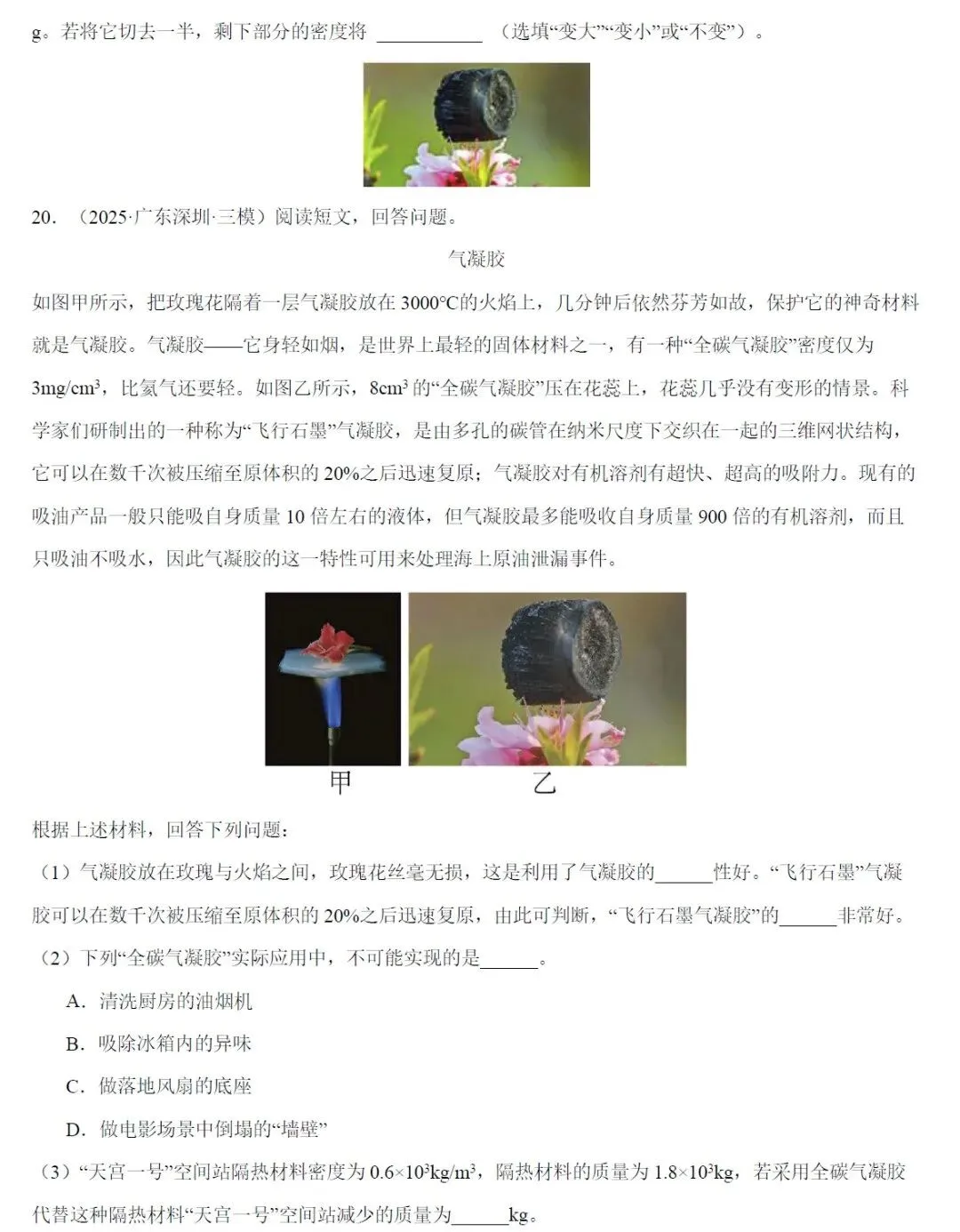 2026《中考物理•二轮复习讲练测》全国 第16张