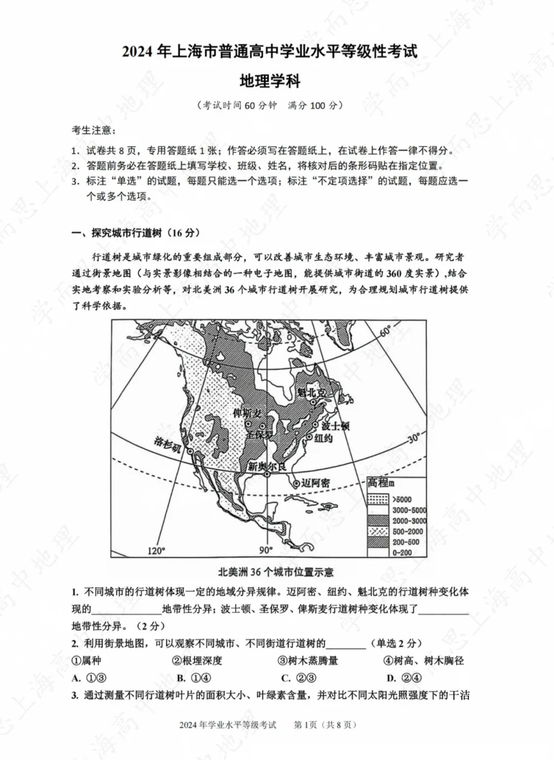 2024等级考真题·原卷 第1张