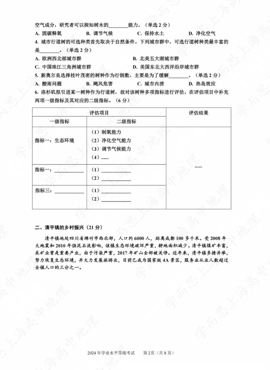2024等级考真题·原卷 第2张