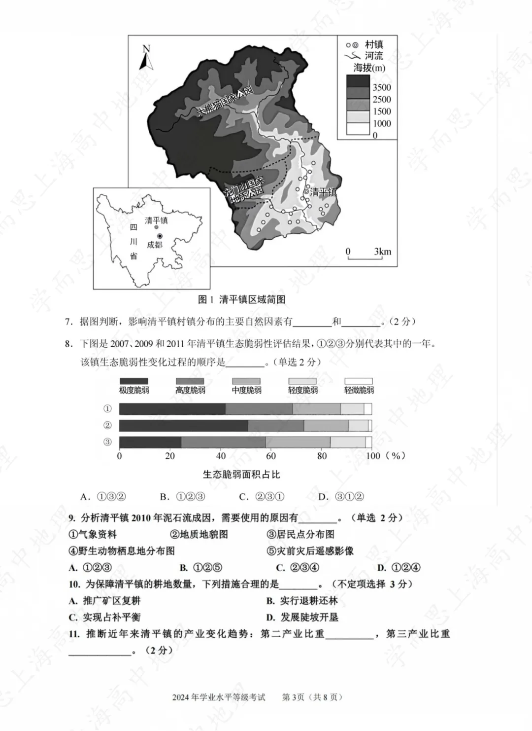 2024等级考真题·原卷 第3张