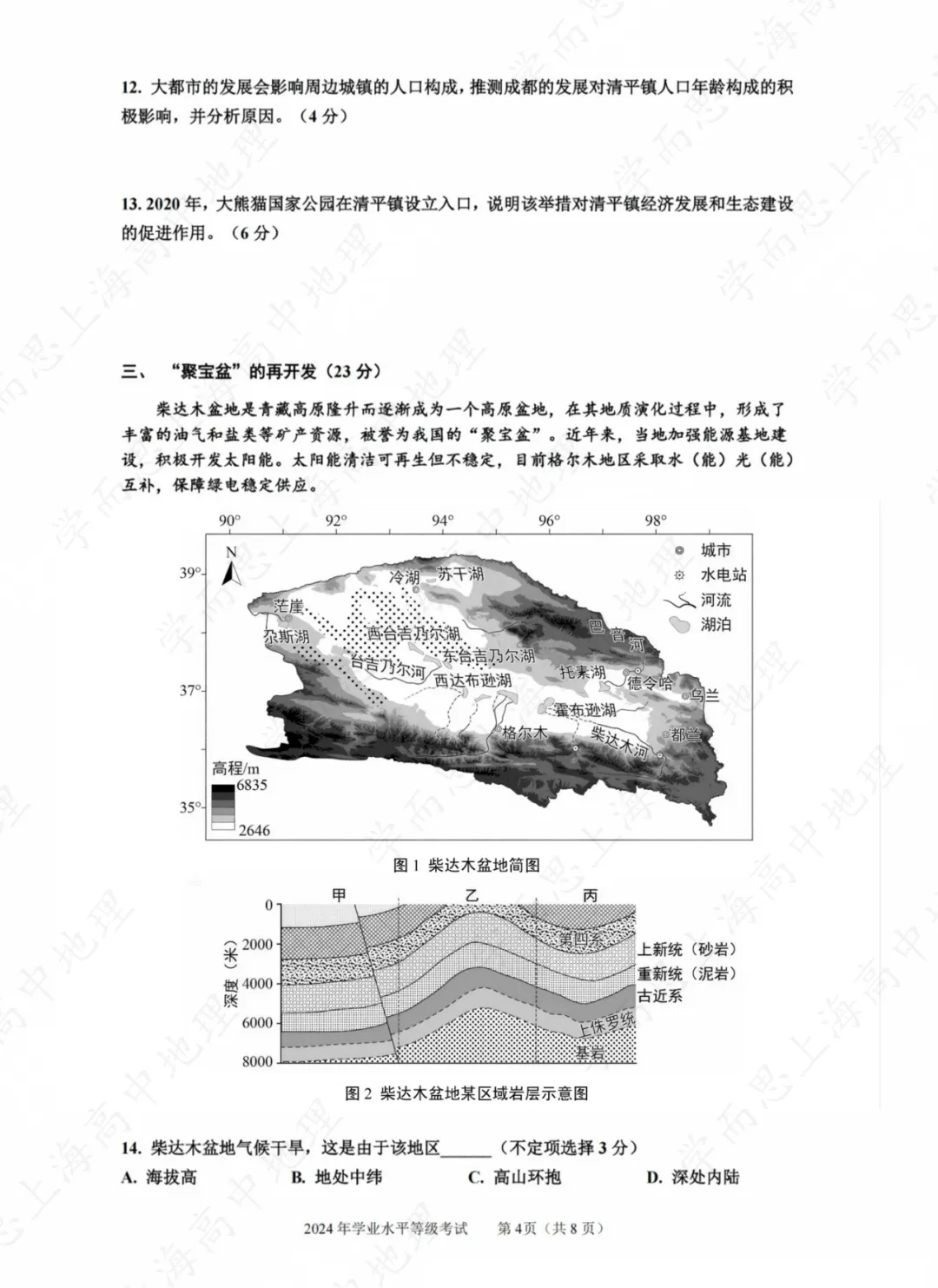2024等级考真题·原卷 第4张