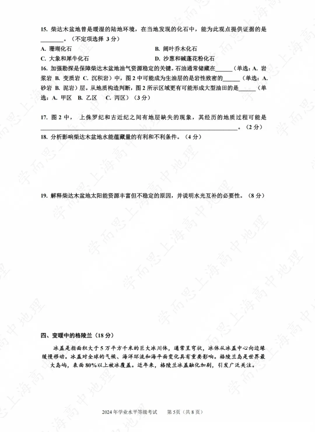 2024等级考真题·原卷 第5张