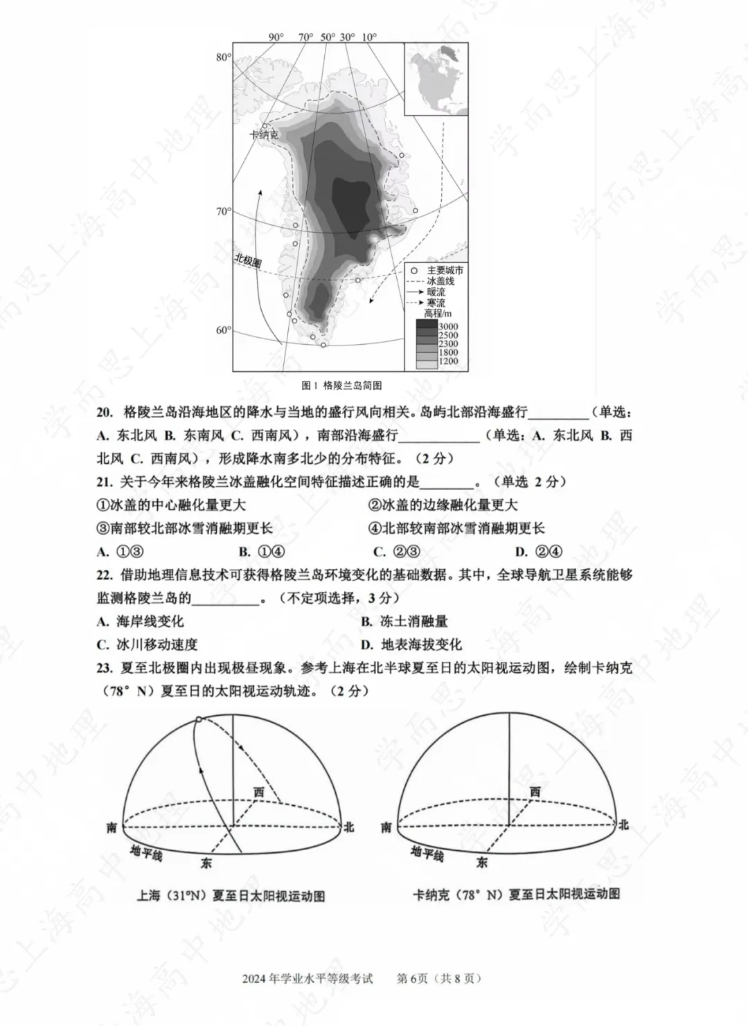 2024等级考真题·原卷 第6张