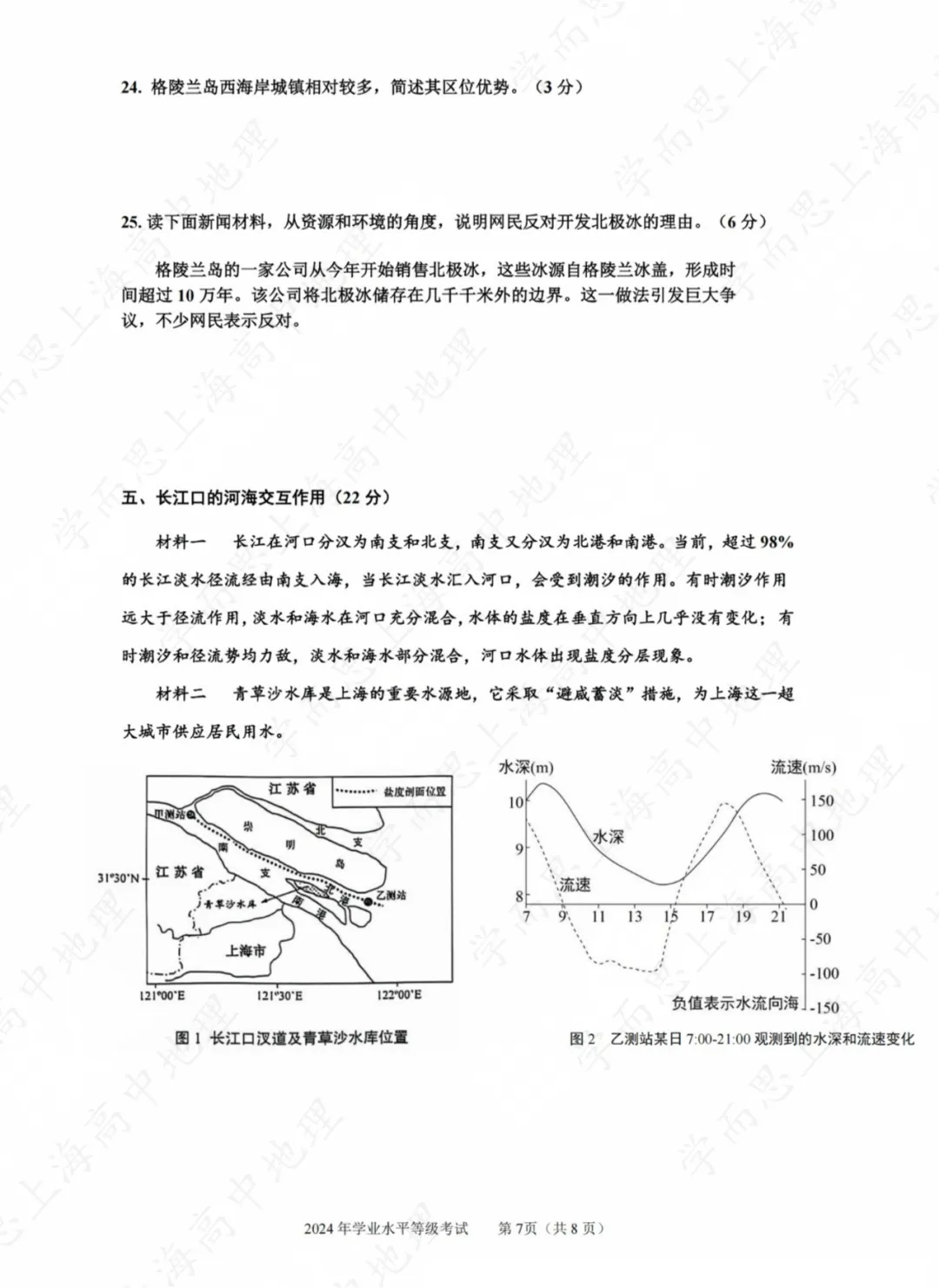 2024等级考真题·原卷 第7张