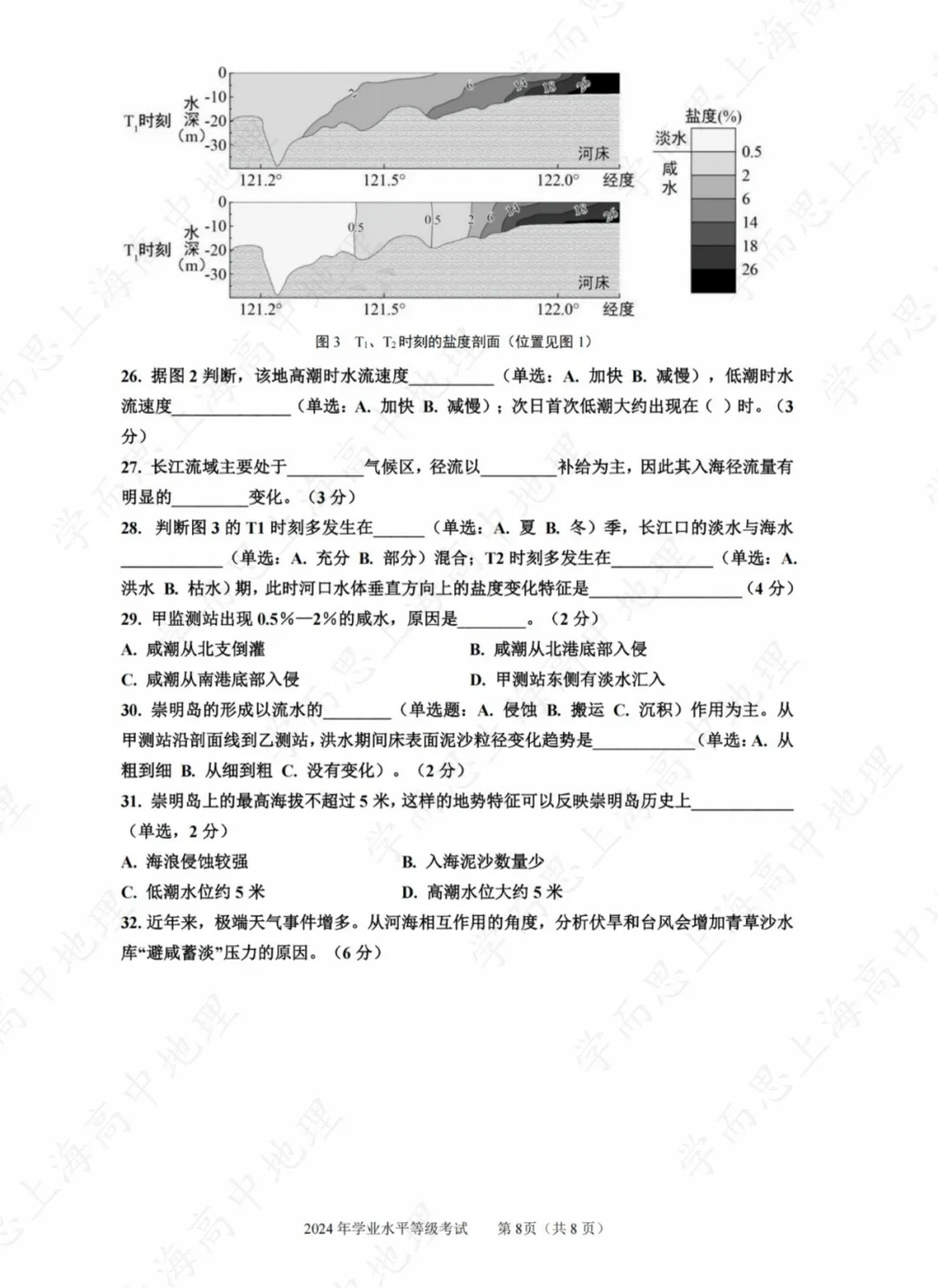 2024等级考真题·原卷 第8张