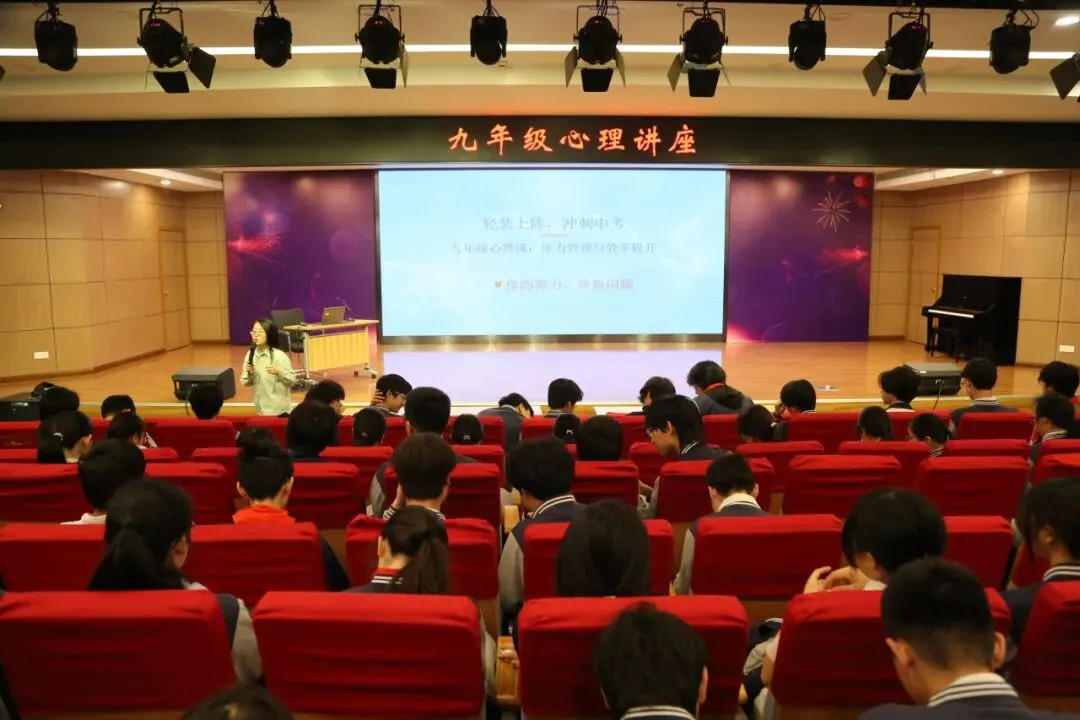 【第1183期】轻装上阵,冲刺中考!九年级中考减压心理专题辅导 第17张