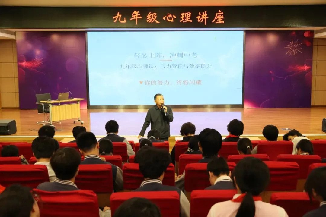 【第1183期】轻装上阵,冲刺中考!九年级中考减压心理专题辅导 第26张