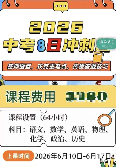 培训机构铺天盖地的中考产品 第1张