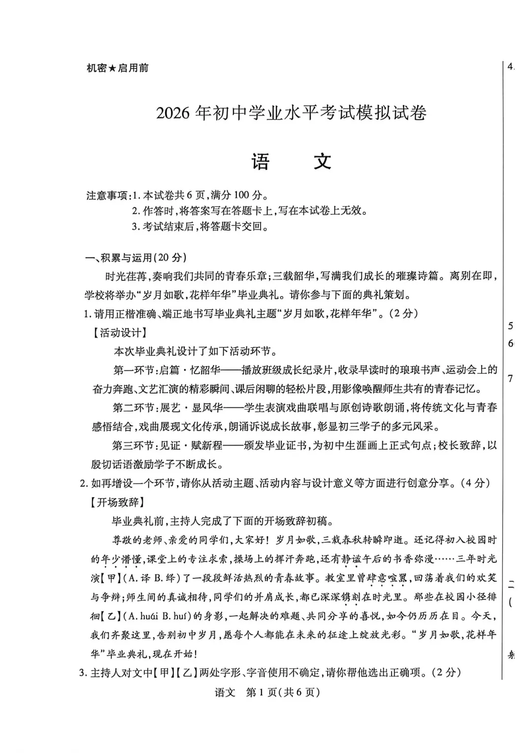 包头市2026年初中学业水平考试模拟全9学科试题(含答案) 第2张