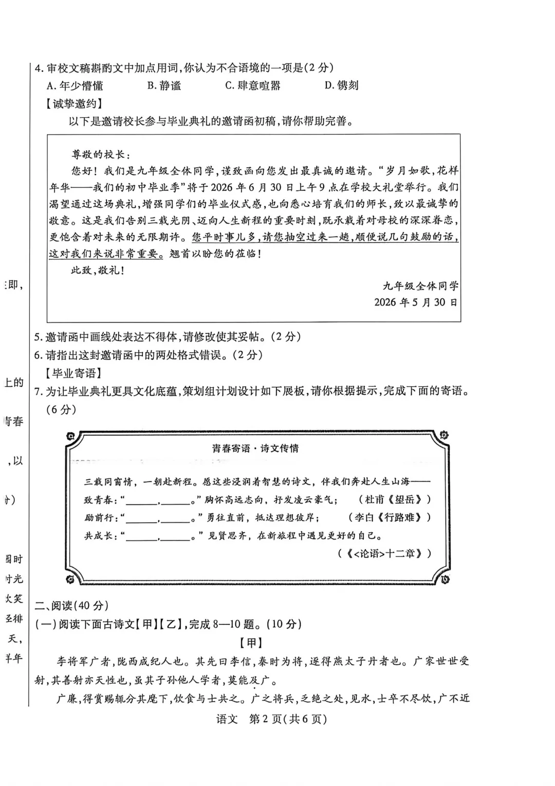 包头市2026年初中学业水平考试模拟全9学科试题(含答案) 第3张