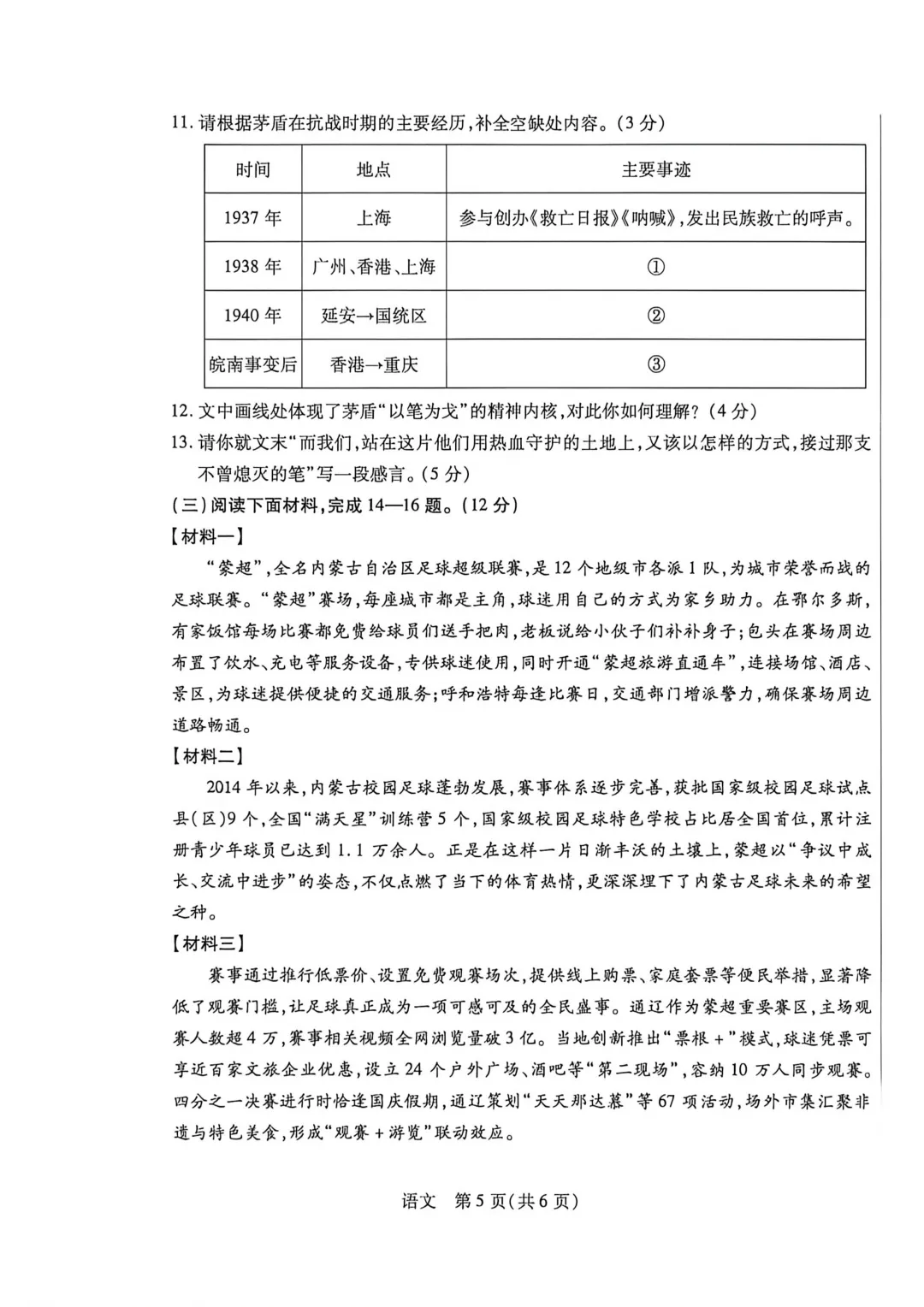 包头市2026年初中学业水平考试模拟全9学科试题(含答案) 第6张