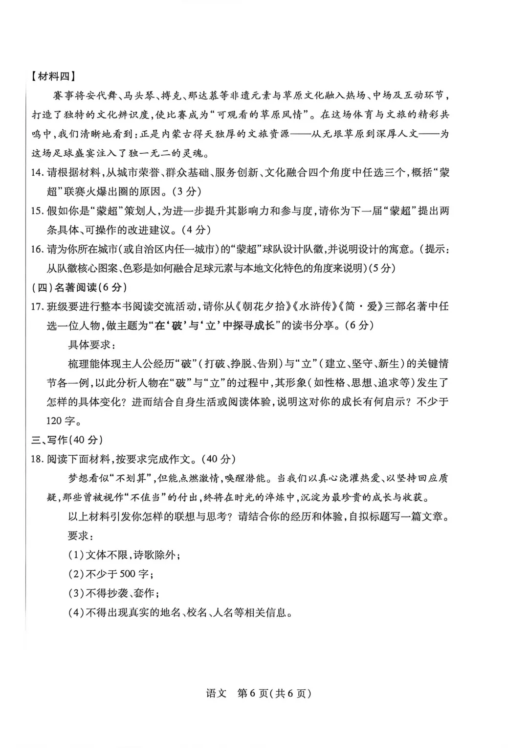 包头市2026年初中学业水平考试模拟全9学科试题(含答案) 第7张