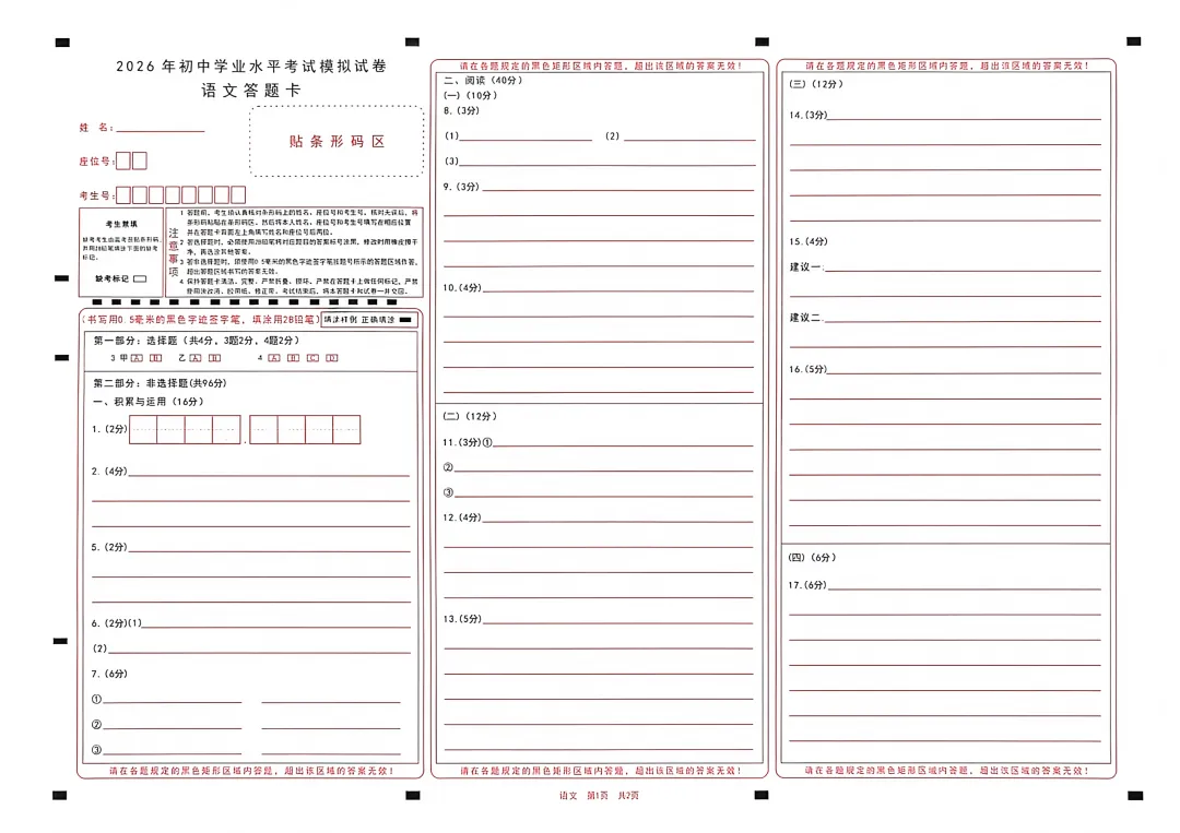 包头市2026年初中学业水平考试模拟全9学科试题(含答案) 第8张