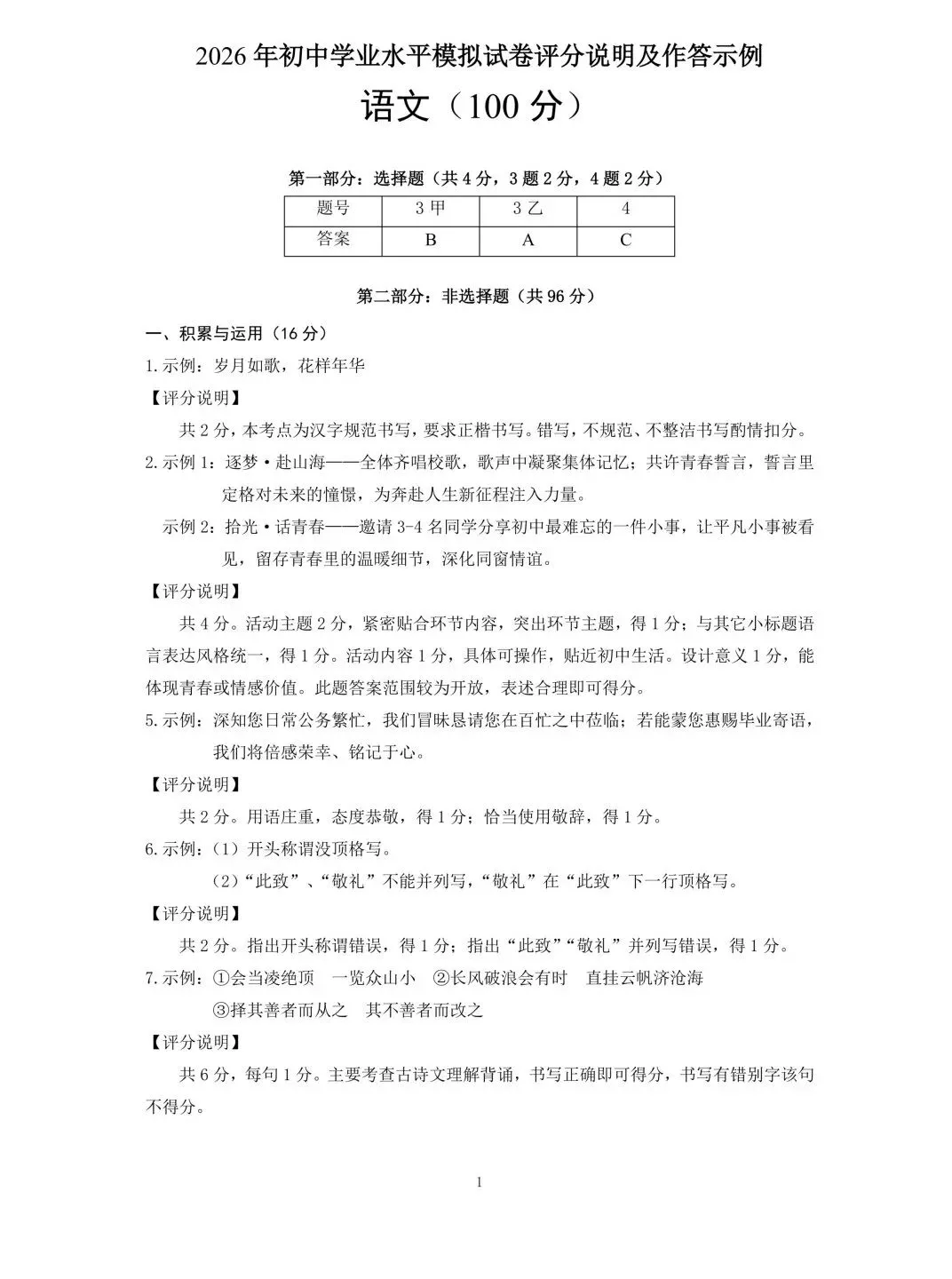 包头市2026年初中学业水平考试模拟全9学科试题(含答案) 第9张