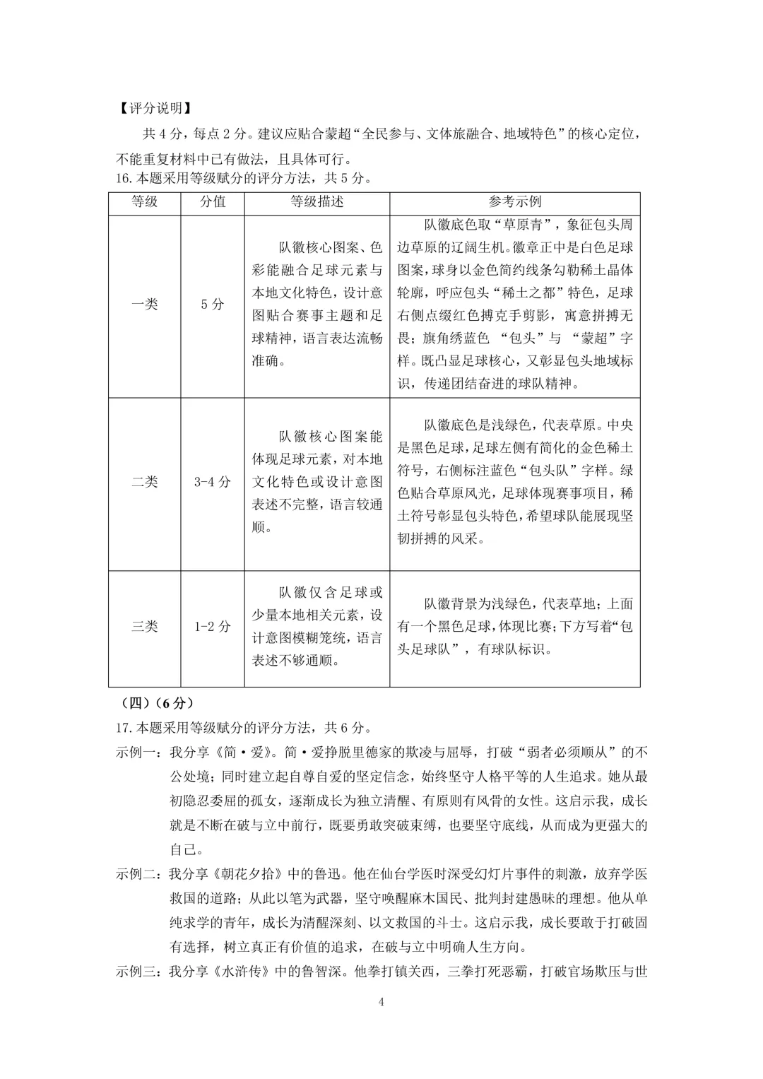 包头市2026年初中学业水平考试模拟全9学科试题(含答案) 第12张